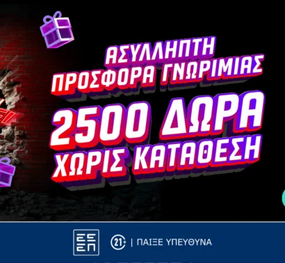 Προσφορά Γνωριμίας με 2500 Δώρα* με το promo code PSCASINO από το Pamestoixima.gr!