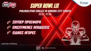 Super Bowl: Ειδικά στοιχήματα για το Ιγκλς-Τσιφς και τον Κέντρικ Λαμάρ στο Pamestoixima.gr