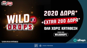 Pamestoixima.gr: Το νέο Wild Drops* του PS Blog δίνει επιπλέον 200 έπαθλα*!