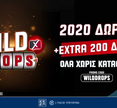 Pamestoixima.gr: Το νέο Wild Drops* του PS Blog δίνει επιπλέον 200 έπαθλα*!