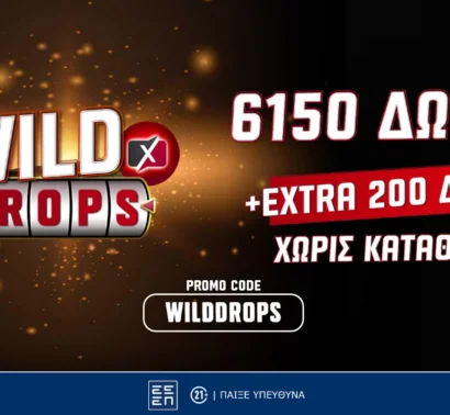 Wild Drops*: Extra 200 έπαθλα * στη Smash προσφορά γνωριμίας* του Pamestoixima.gr!