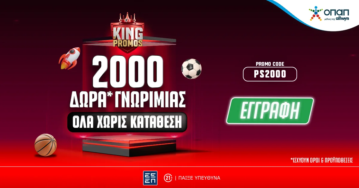 2000 + 20 Δώρα* Δώρα Γνωριμίας ΟΛΑ Χωρίς Κατάθεση από το Pamestoixima.gr!