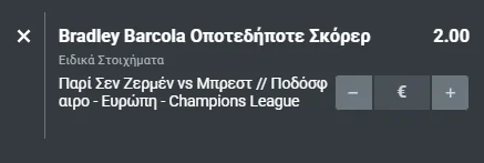 Στοίχημα Champions League (19/02/25)