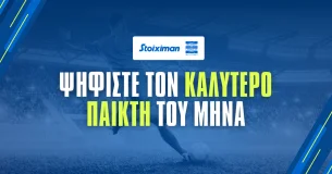 Ψήφισε τον Stoiximan Player of the Month για τον Ιανουάριο