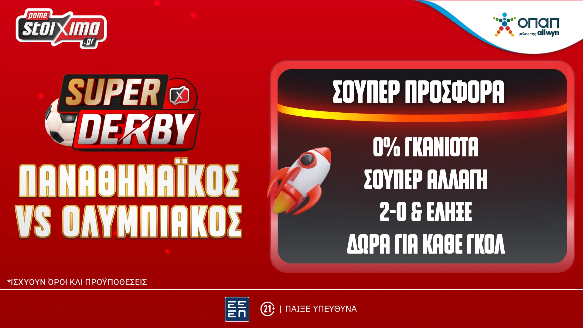 Παναθηναϊκός–Ολυμπιακός: Όλες οι προσφορές* του Pamestoixima.gr για το μεγάλο ντέρμπι