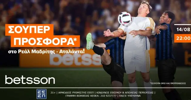 Betsson: Ρεάλ Μαδρίτης-Αταλάντα με σούπερ προσφορά*!