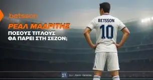 Ειδικά στοιχήματα κατάκτησης τροπαίων το 2025/26 για τη Ρεάλ Μαδρίτης στην Betsson