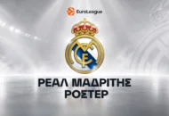 Ρεάλ Μαδρίτης Μπάσκετ Ρόστερ & Μεταγραφές 2026/27