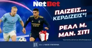 Παίζεις κερδίζεις* στο Ρεάλ – Σίτι, σούπερ δώρο* από τη NetBet!