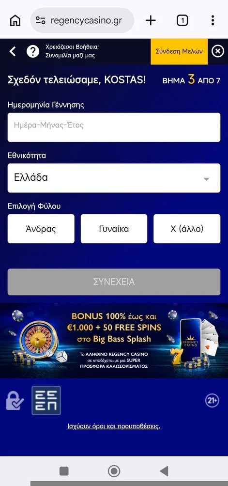 regency online casino εγγραφη οθόνη 3