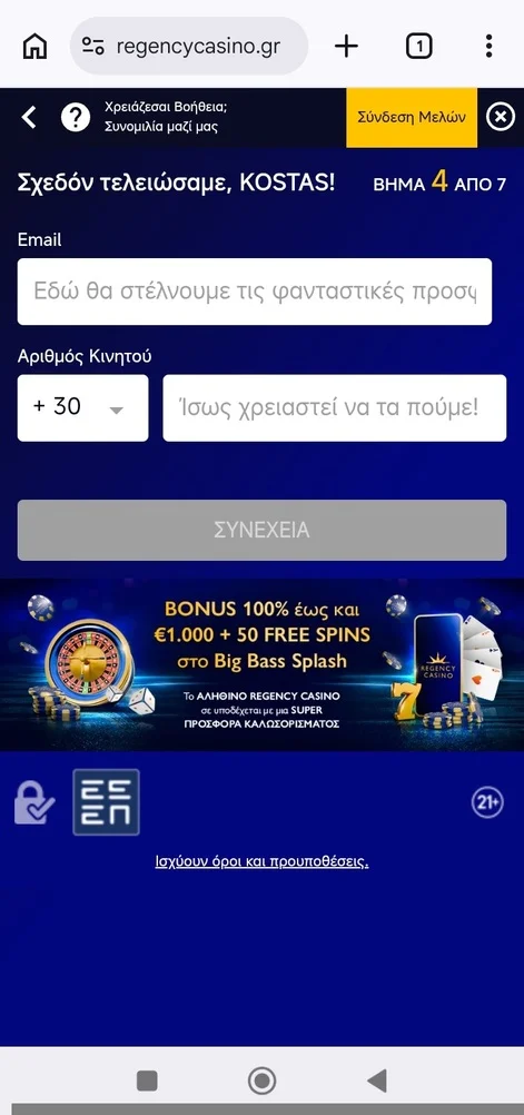 regency online casino εγγραφη οθόνη 4