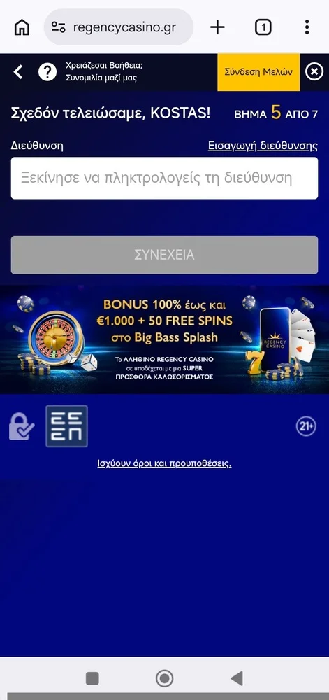 regency online casino εγγραφη οθόνη 5