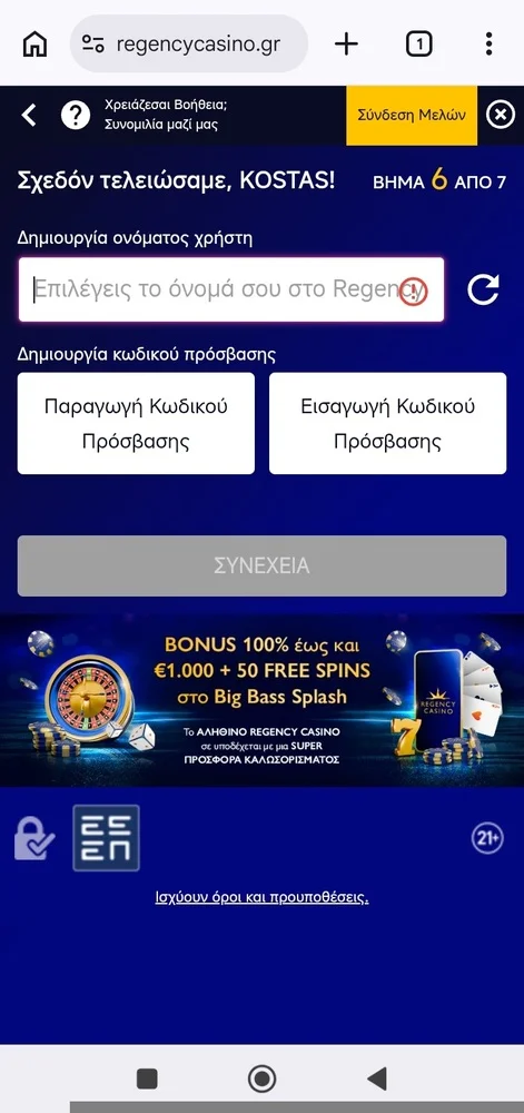 regency online casino εγγραφη οθόνη 6
