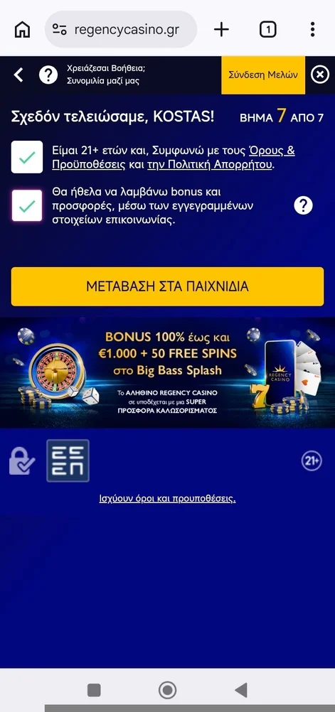 regency online casino εγγραφη οθόνη 7