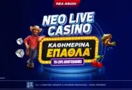 Το ΑΛΗΘΙΝΟ Regency Casino σε υποδέχεται με μια μοναδική προσφορά γνωριμίας!