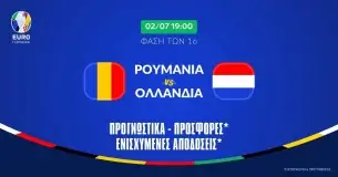 Προγνωστικά Ρουμανία - Ολλανδία (02/07/24): Ισορροπία στο ημίχρονο και κάρτες
