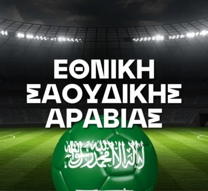 Εθνική Σαουδικής Αραβίας Ρόστερ Μουντιάλ 2026