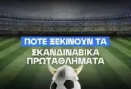 Πλησιάζει η σέντρα στη Σκανδιναβία - Τα καλεντάρι των πρωταθλημάτων