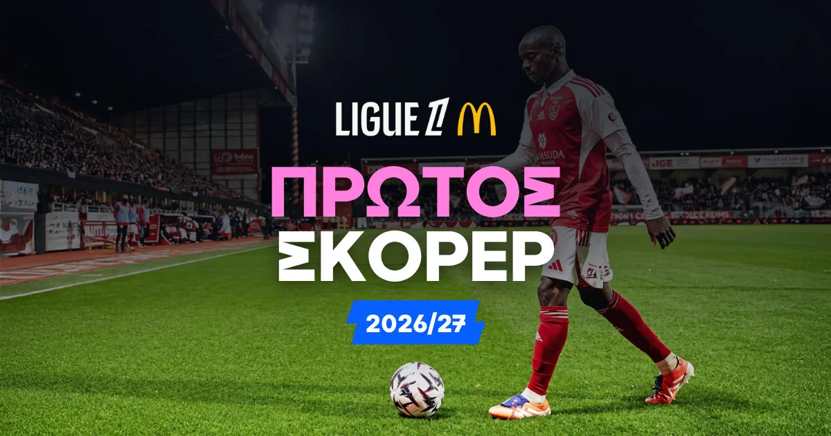 Πρώτος σκόρερ Ligue 1 2026/27: Αποδόσεις και Φαβορί