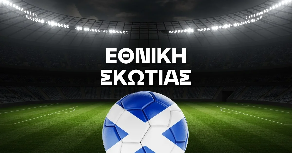 Εθνική Σκωτίας Ρόστερ Μουντιάλ 2026