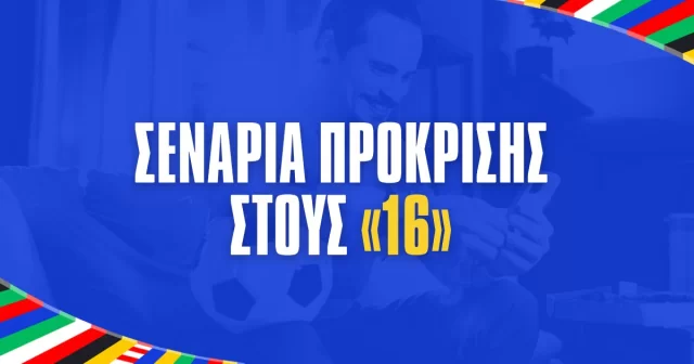 Euro 2024: Τα σενάρια πρόκρισης στα νοκ άουτ