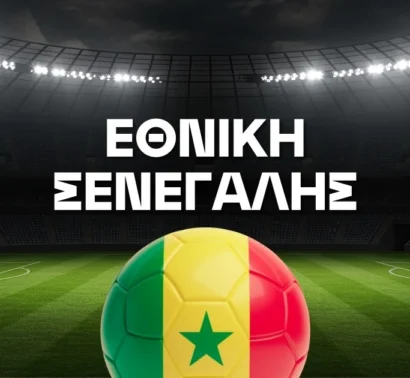 Εθνική Σενεγάλης Ρόστερ Μουντιάλ 2026
