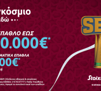 Το Seri της Stoiximan συνεχίζεται με 1.000.000€*!