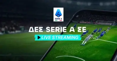 Serie A live streaming*: Δες τους αγώνες δωρεάν*