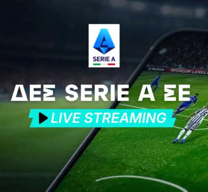 Serie A live streaming*: Δες τους αγώνες δωρεάν*