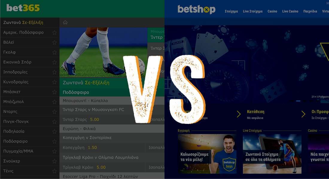 Σύγκριση Στοιχηματικών Εταιρειών