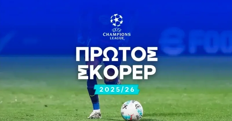 Πρώτος σκόρερ Champions League 2025/26 – Αποδόσεις