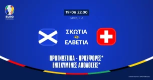 Σκωτία – Ελβετία Προγνωστικά (19/6/24): Γκολ με ειδικά στοιχήματα