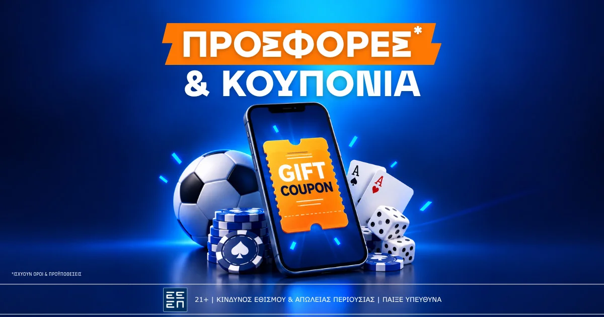 Κουπόνια Skroutz: Οδηγός για δωροεπιταγές & προσφορές χωρίς κατάθεση*