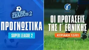 Προγνωστικά από τη Superleague 2 και τη Γ' Εθνική