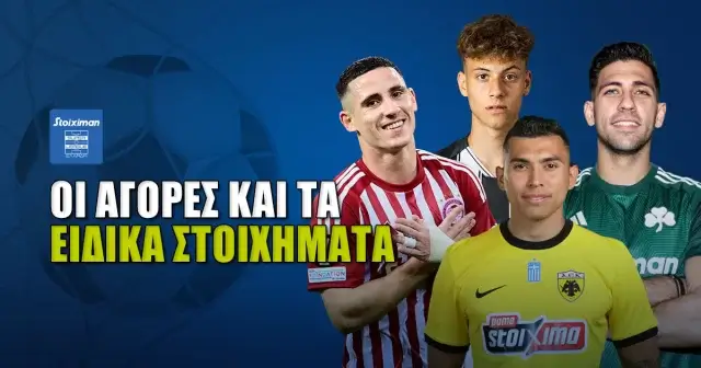 Stoiximan Superleague: Οι αγορές και τα ειδικά στοιχήματα