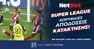 Σεζόν-θρίλερ στη Super League με κορυφαίες αποδόσεις στα μακροχρόνια από τη NetBet!