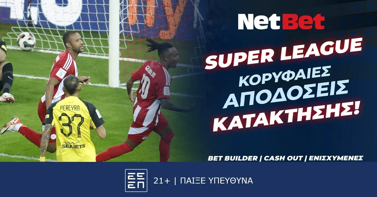 Σεζόν-θρίλερ στη Super League με κορυφαίες αποδόσεις στα μακροχρόνια από τη NetBet!