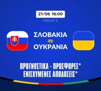 Σλοβακία – Ουκρανία: Προγνωστικά (21/06/24)
