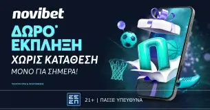 Μόνο για σήμερα: 2 Ευρώ δωρεάν* στοίχημα για όλους!