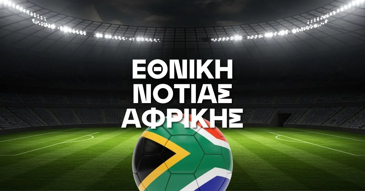 Εθνική Νότιας Αφρικής Ρόστερ (Ποδόσφαιρο)