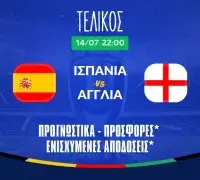 Ισπανία – Αγγλία: Προγνωστικά (14/07/24)