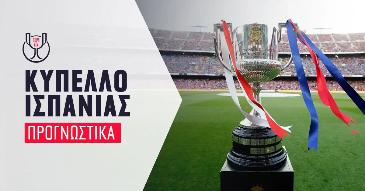 Προγνωστικά Copa del Rey (07/02/24)