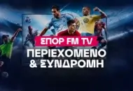 Ξεκινά ο ΣΠΟΡ FM TV - Κόστος, περιεχόμενο και πώς έχω πρόσβαση