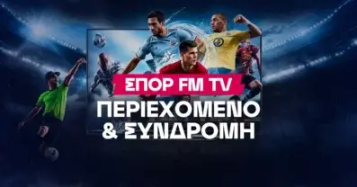 ΣΠΟΡ FM TV: Περιεχόμενο, Συνδρομή και πώς θα το Παρακολουθήσεις