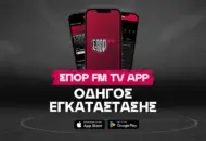 ΣΠΟΡ FM TV APP: Οδηγός εγκατάστασης