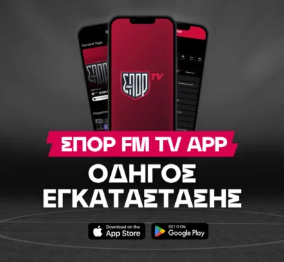 ΣΠΟΡ FM TV APP: Οδηγός εγκατάστασης