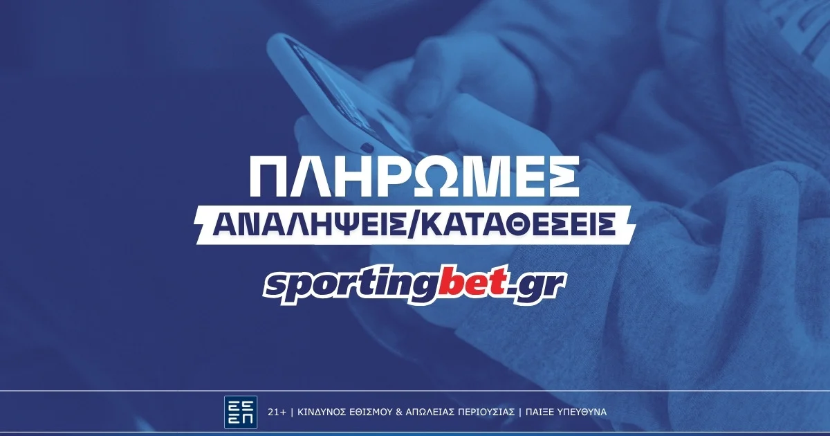 Sportingbet Ανάληψη και Κατάθεση: Χρόνος, Μέθοδοι, Οδηγίες