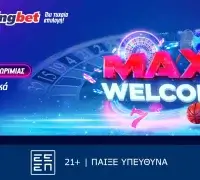 Maxi Προσφορά* Γνωριμίας! Μόνο στην Sportingbet!