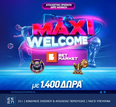 Maxi Προσφορά* Γνωριμίας Χωρίς Κατάθεση! Μόνο στην Sportingbet!