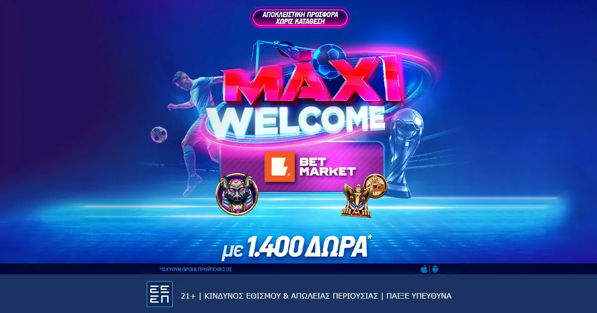 Maxi Προσφορά* Γνωριμίας Χωρίς Κατάθεση! Μόνο στην Sportingbet!